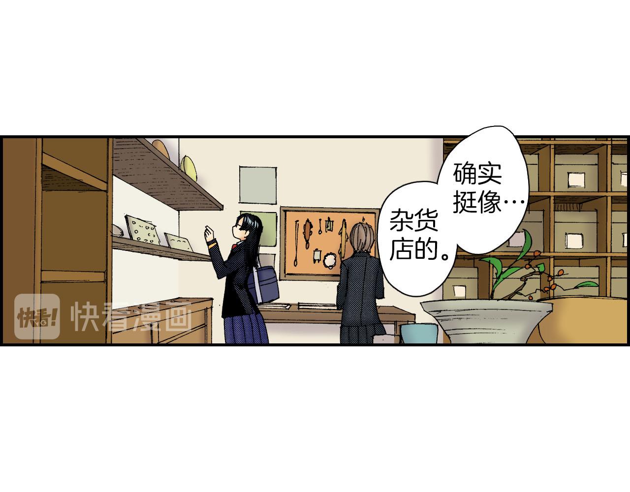 《琉璃宫梦幻古物店》第57（上）手链 第50页