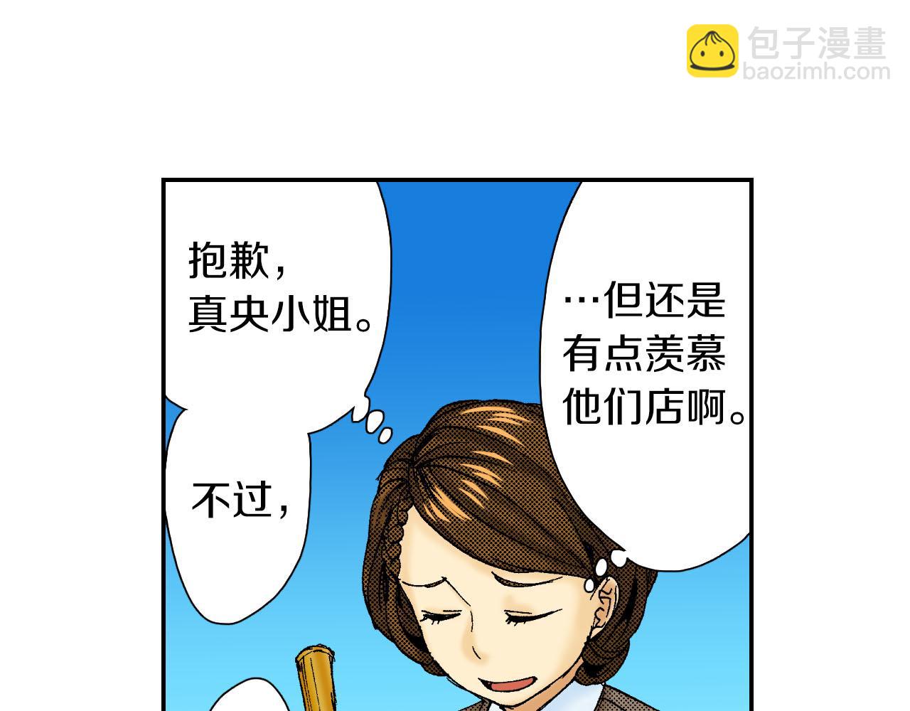 《琉璃宫梦幻古物店》第57（下）手链 第11页