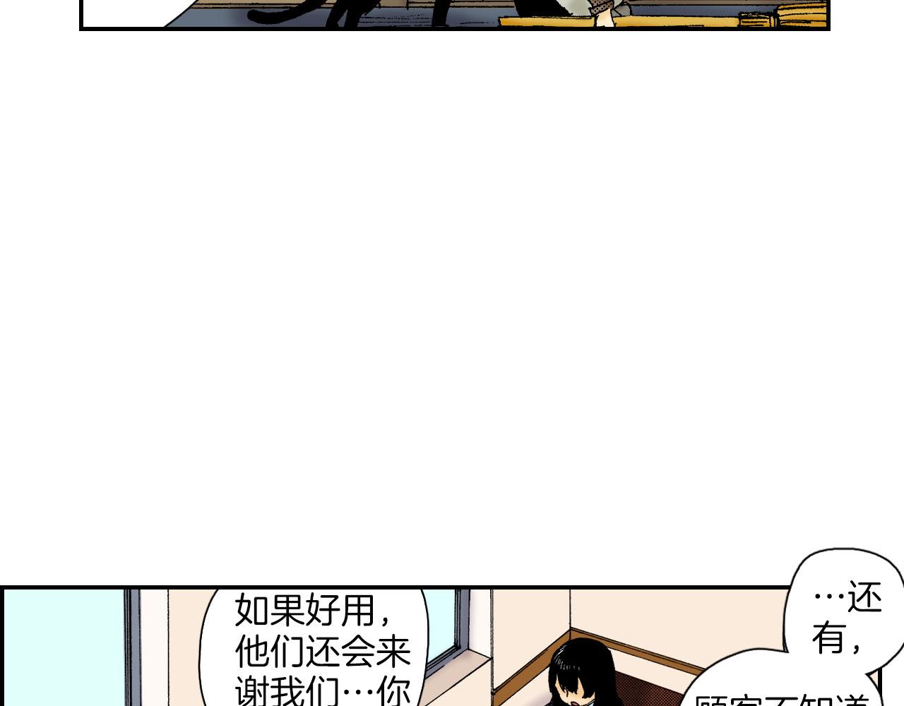 《琉璃宫梦幻古物店》第57（下）手链 第14页