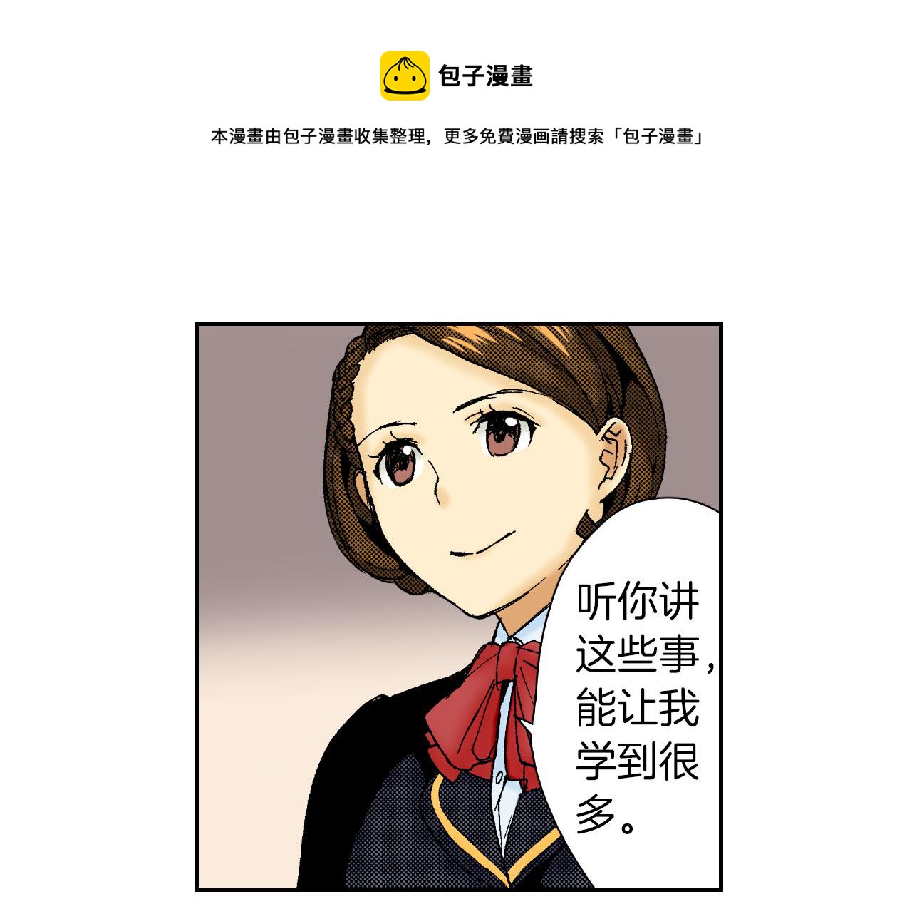 《琉璃宫梦幻古物店》第57（下）手链 第17页