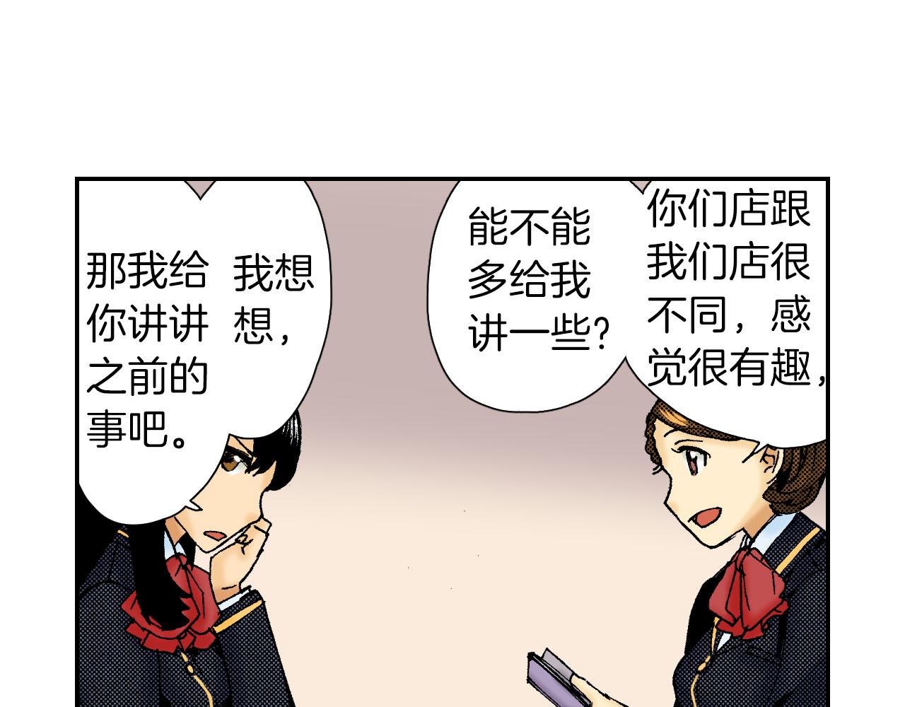 《琉璃宫梦幻古物店》第57（下）手链 第19页