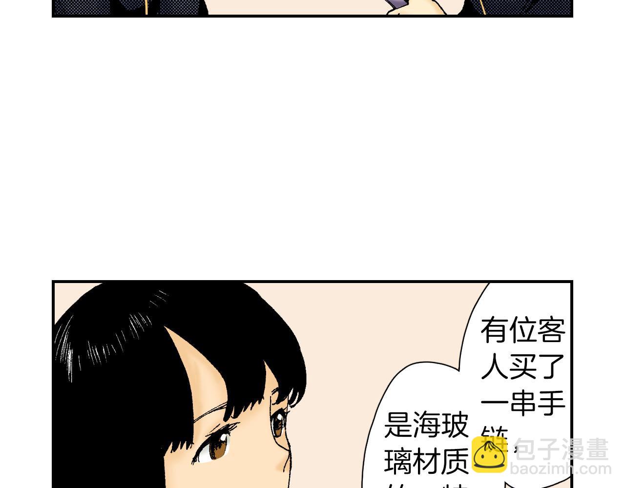 《琉璃宫梦幻古物店》第57（下）手链 第20页