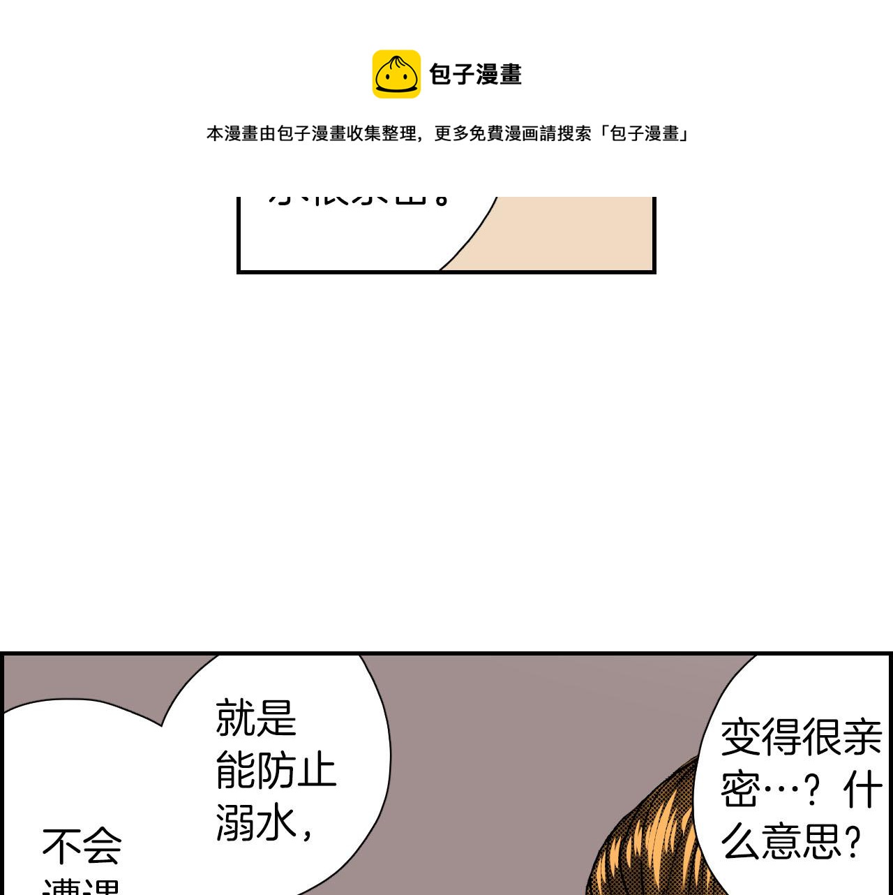 《琉璃宫梦幻古物店》第57（下）手链 第25页