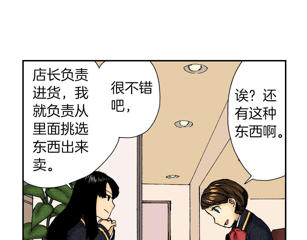 《琉璃宫梦幻古物店》第57（下）手链 第28页