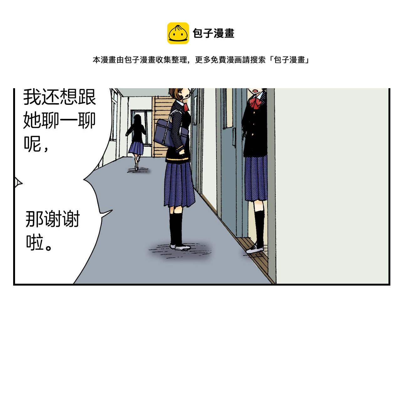 《琉璃宫梦幻古物店》第57（下）手链 第33页