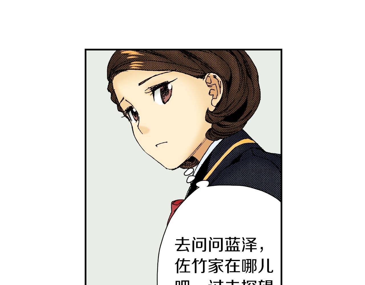 《琉璃宫梦幻古物店》第57（下）手链 第34页