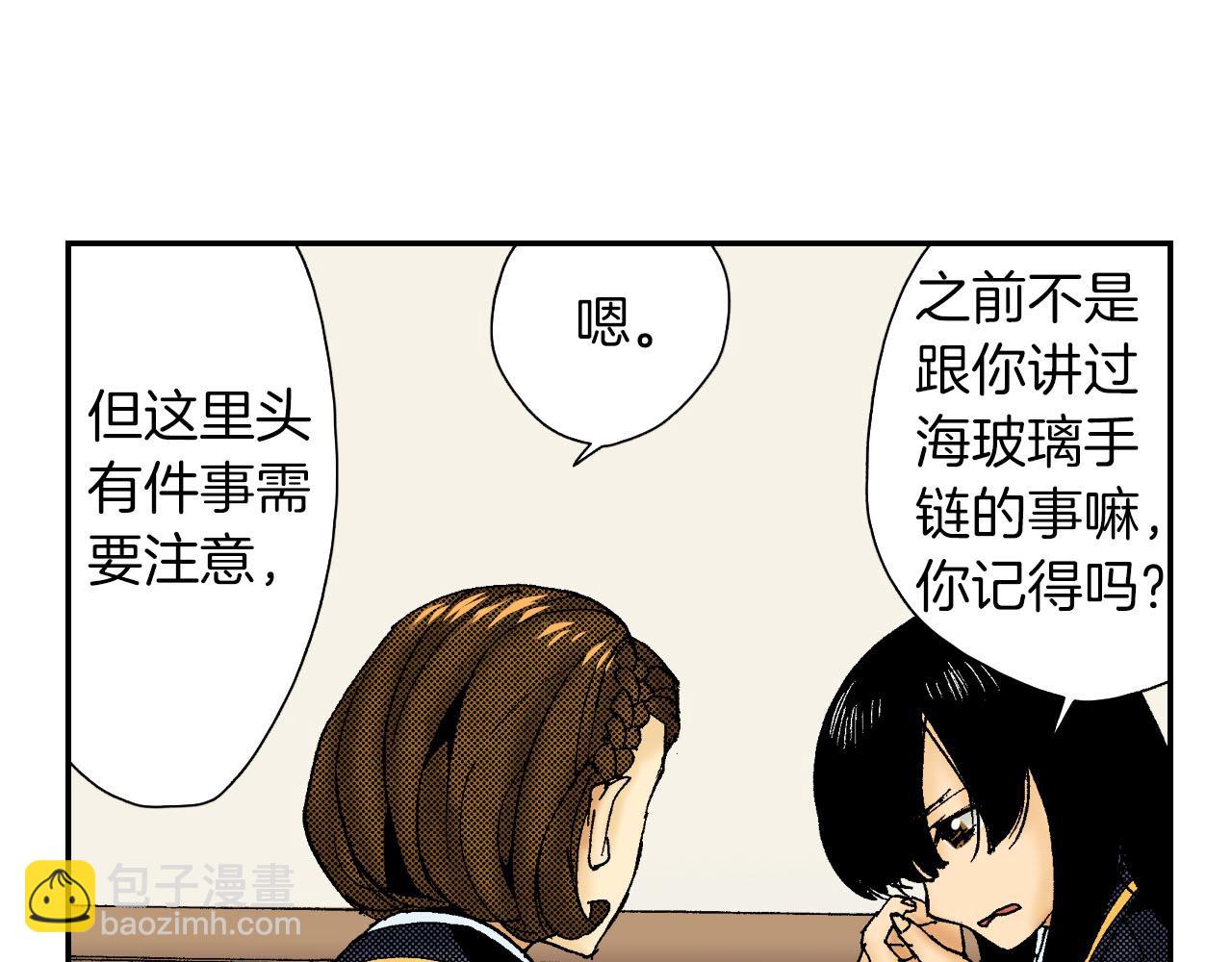 《琉璃宫梦幻古物店》第57（下）手链 第44页