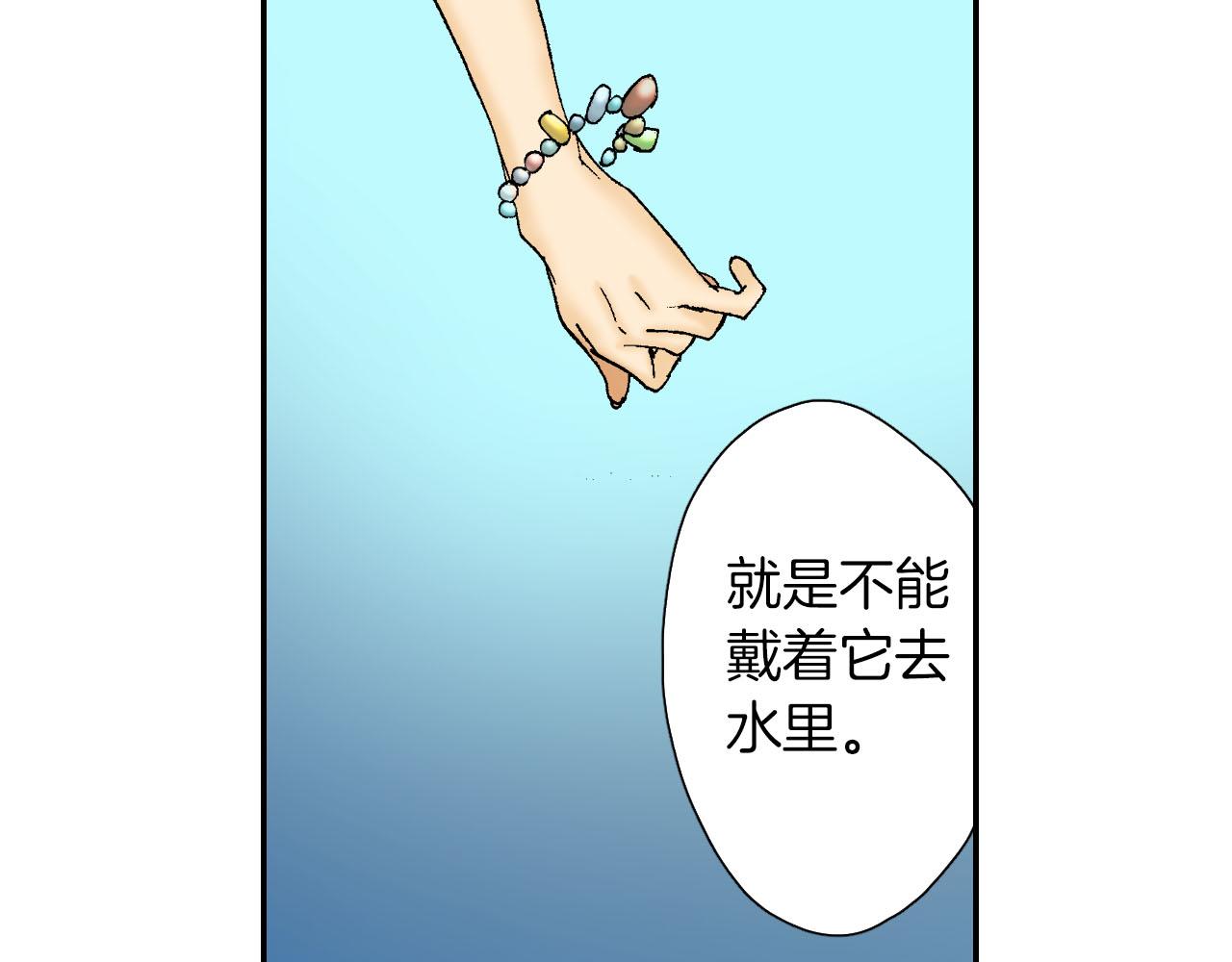《琉璃宫梦幻古物店》第57（下）手链 第46页