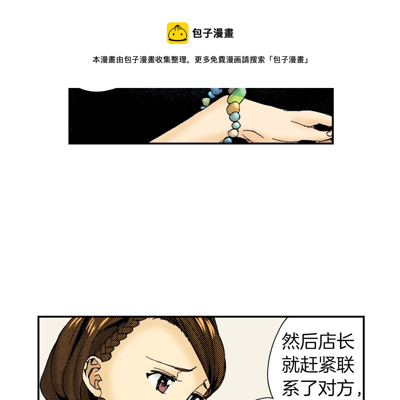 《琉璃宫梦幻古物店》第57（下）手链 第49页