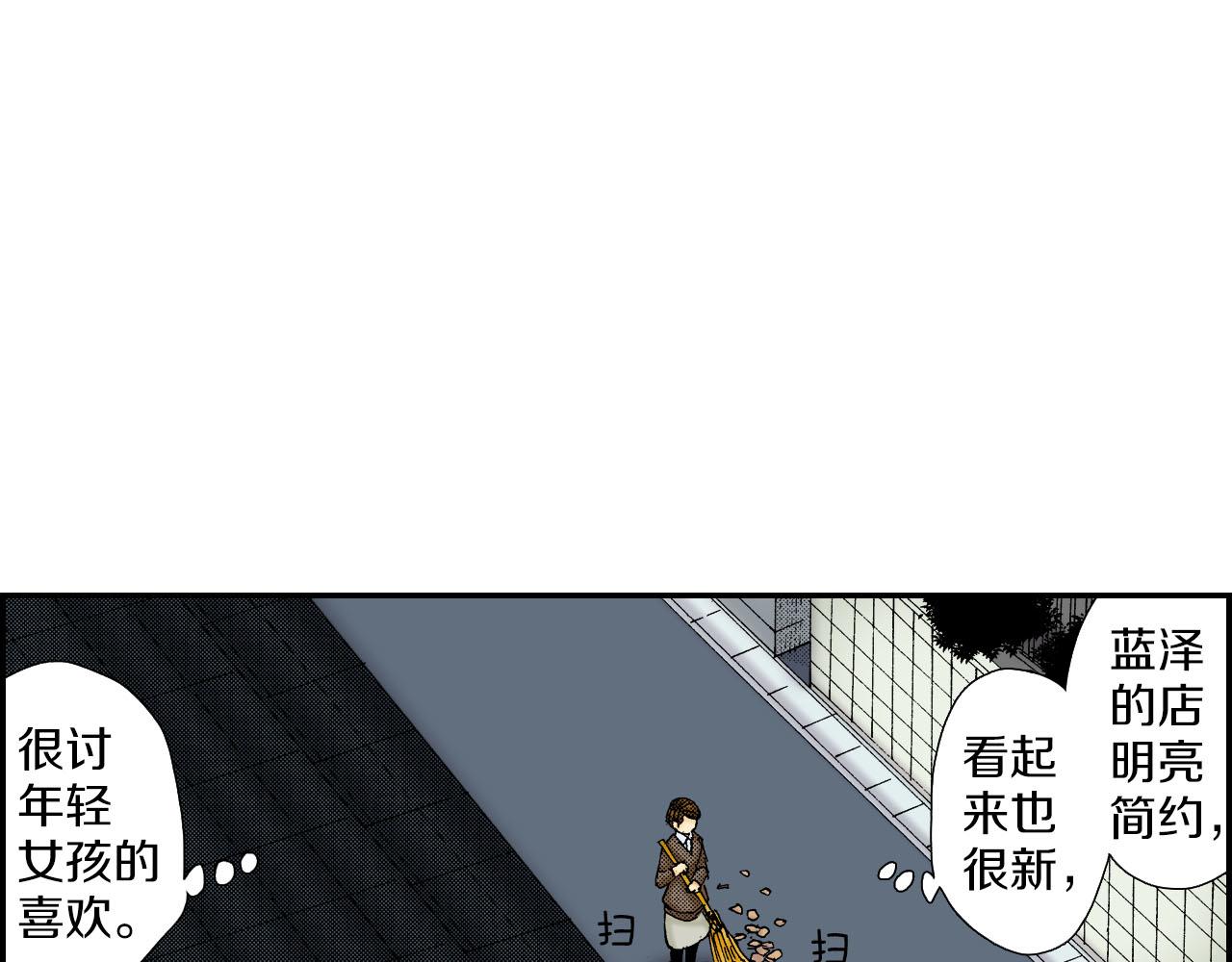 《琉璃宫梦幻古物店》第57（下）手链 第6页