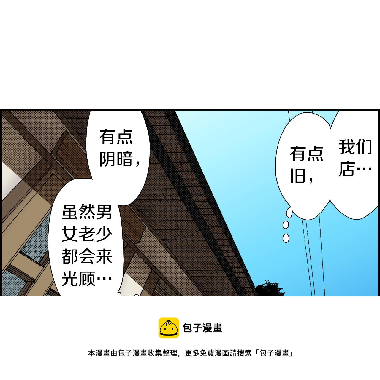 《琉璃宫梦幻古物店》第57（下）手链 第9页