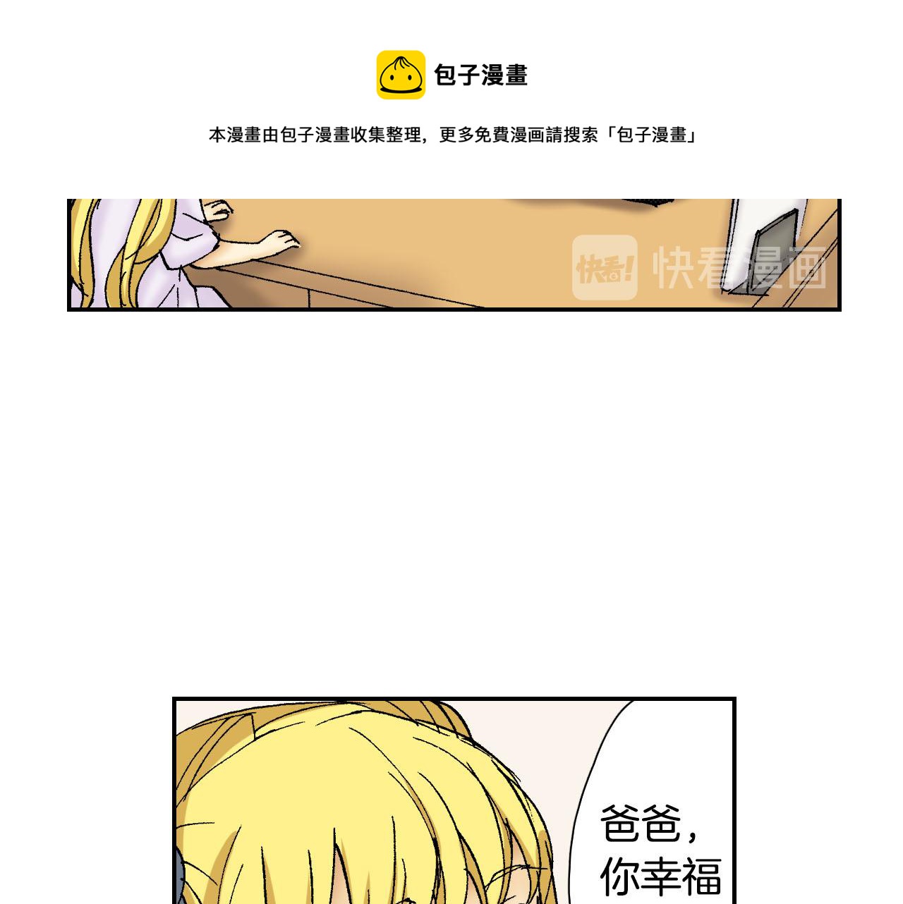 《琉璃宫梦幻古物店》第56（下）筷子 第21页