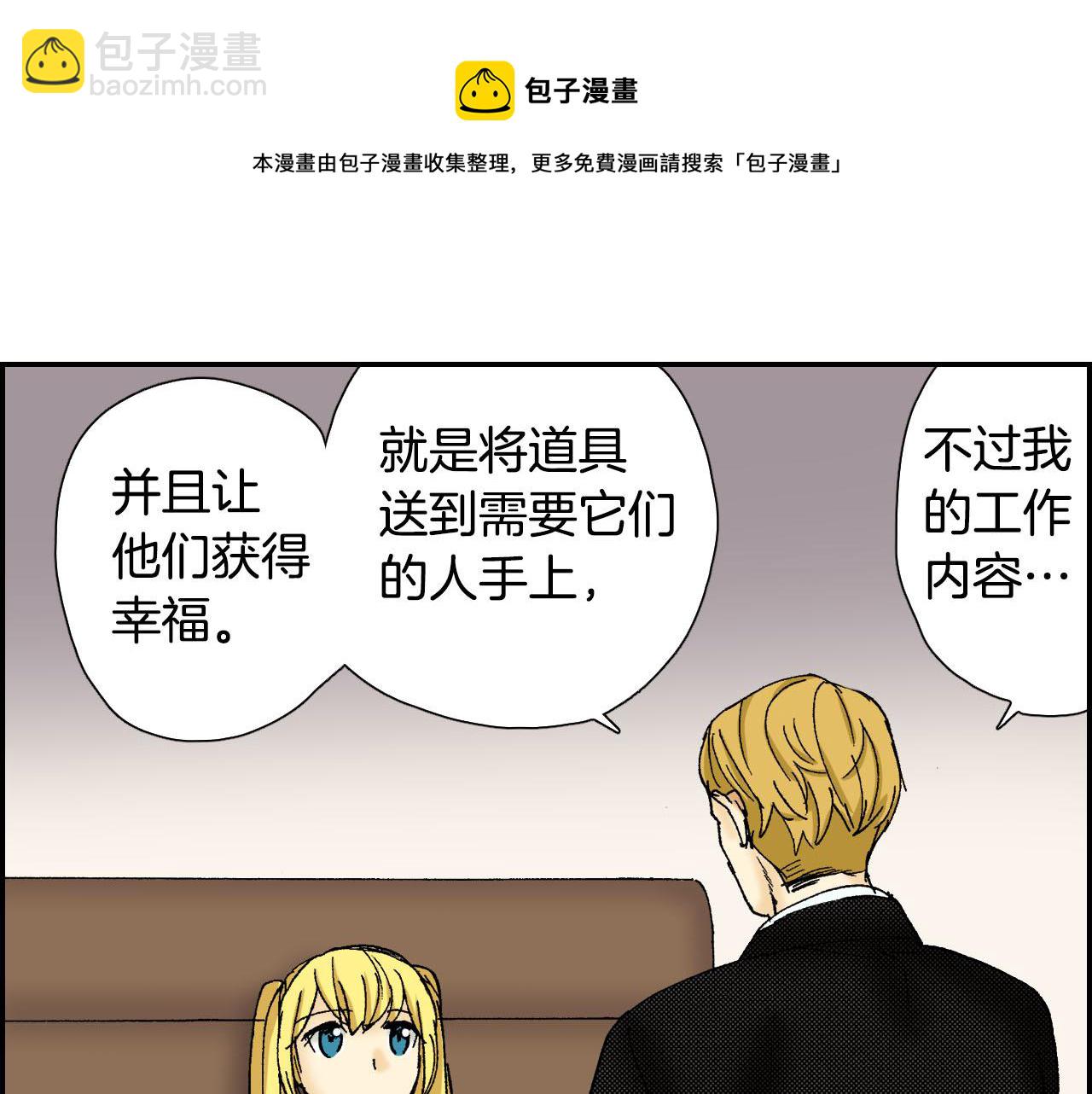 《琉璃宫梦幻古物店》第56（下）筷子 第25页