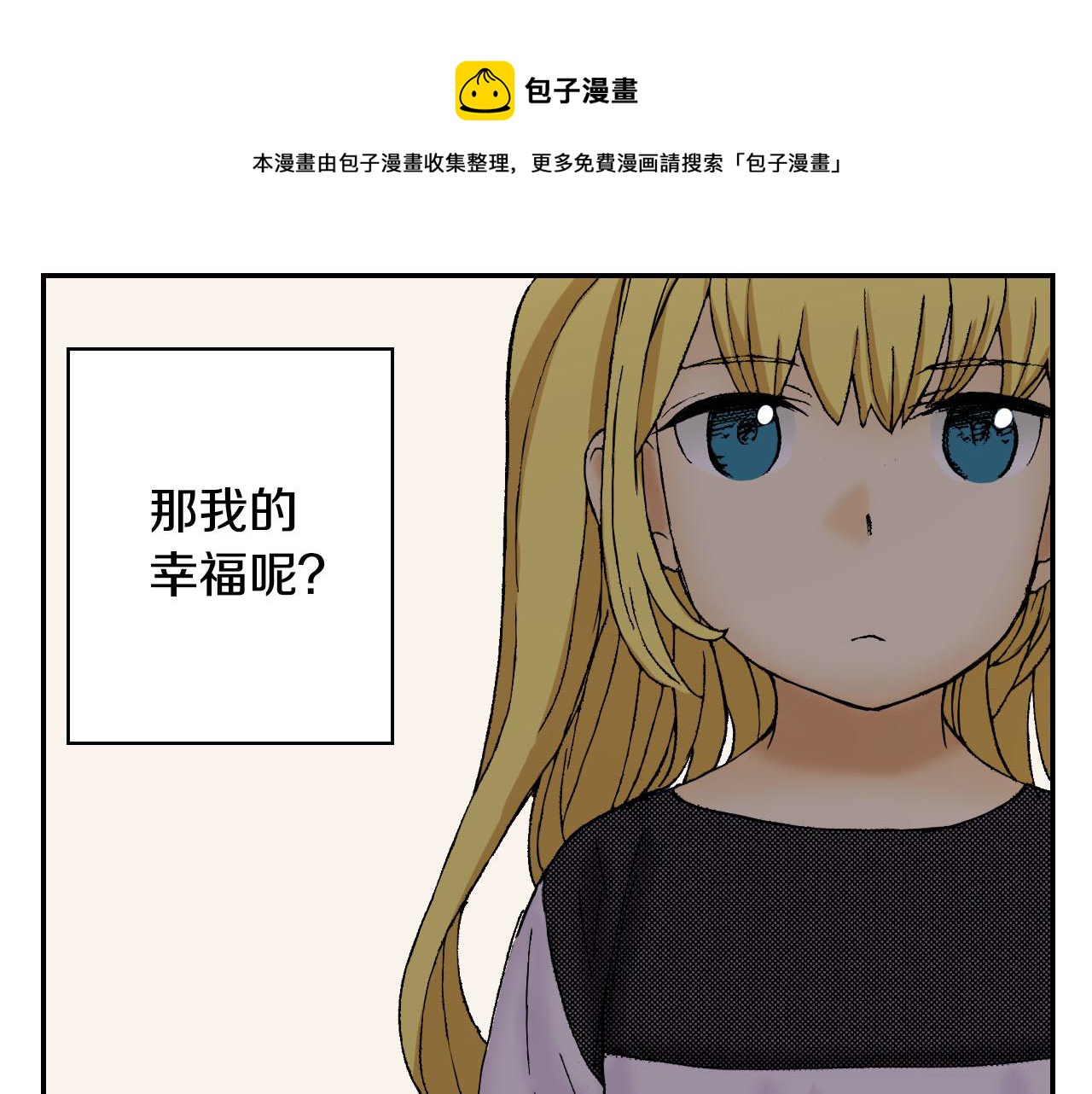 《琉璃宫梦幻古物店》第56（下）筷子 第33页