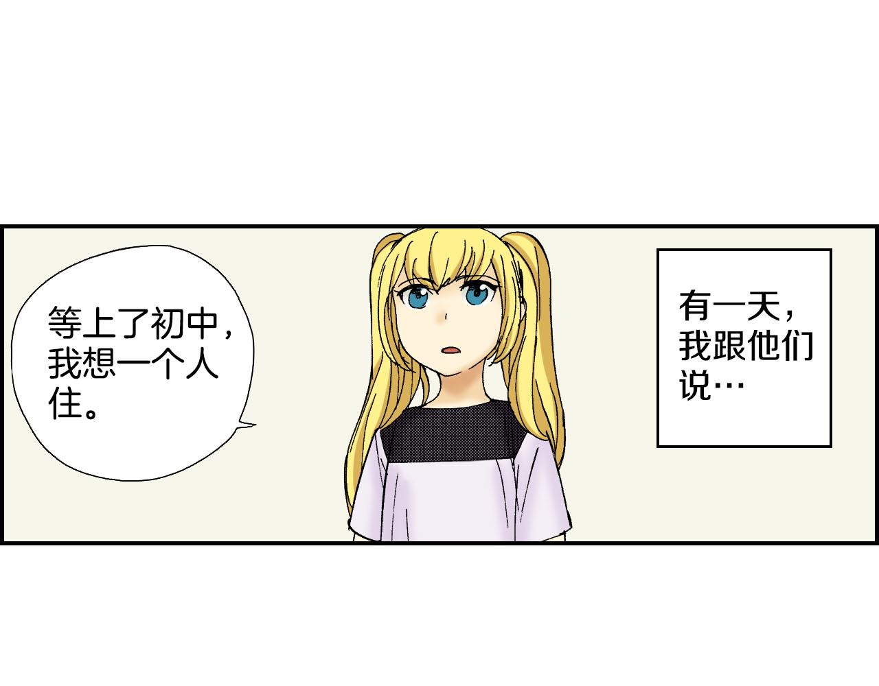 《琉璃宫梦幻古物店》第56（下）筷子 第36页