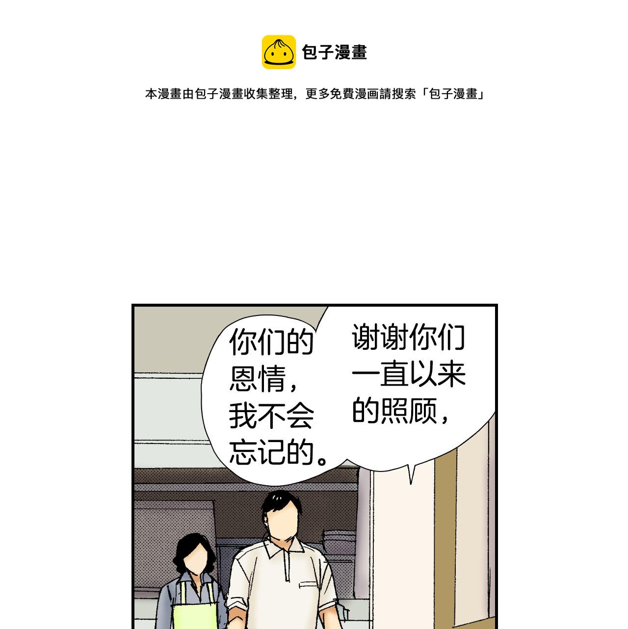 《琉璃宫梦幻古物店》第56（下）筷子 第37页