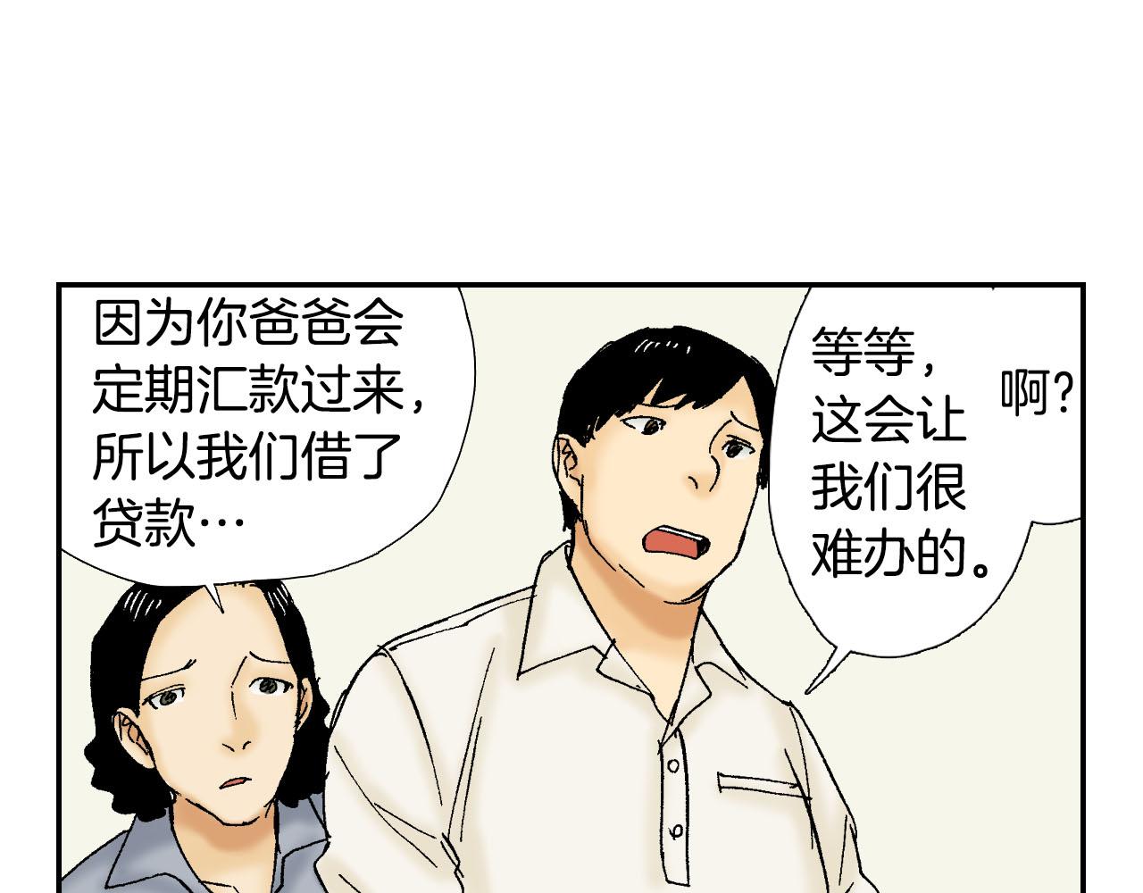 《琉璃宫梦幻古物店》第56（下）筷子 第39页