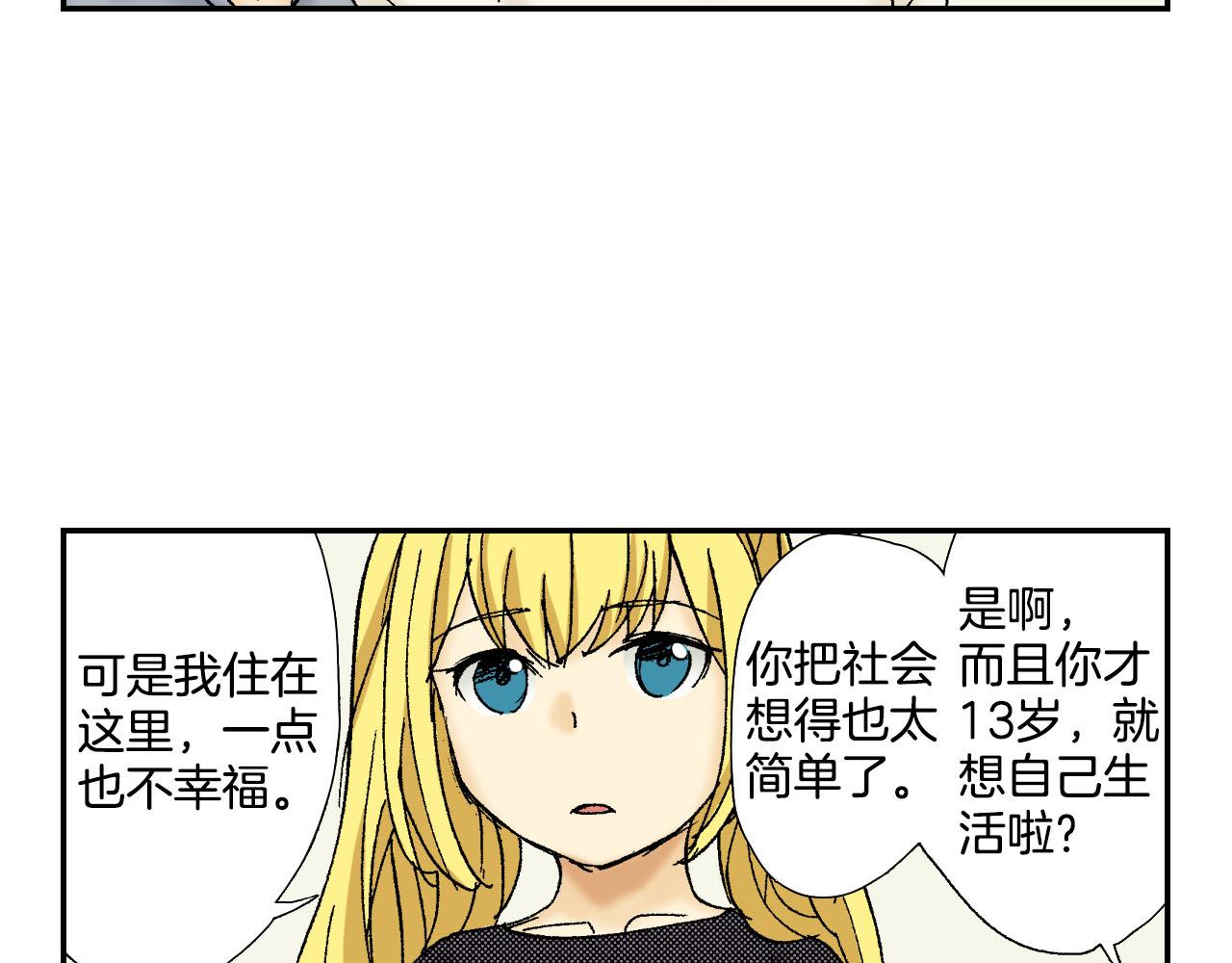 《琉璃宫梦幻古物店》第56（下）筷子 第40页