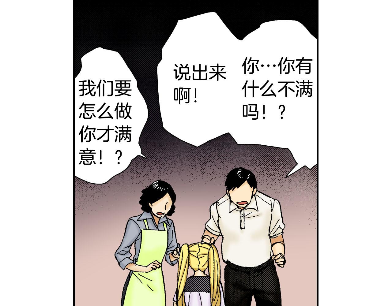 《琉璃宫梦幻古物店》第56（下）筷子 第44页