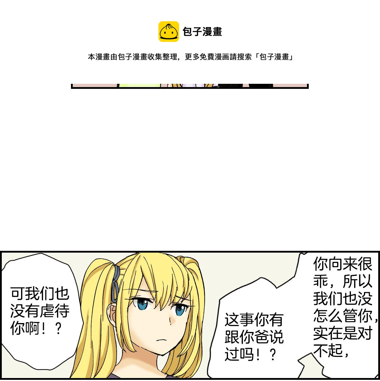 《琉璃宫梦幻古物店》第56（下）筷子 第45页