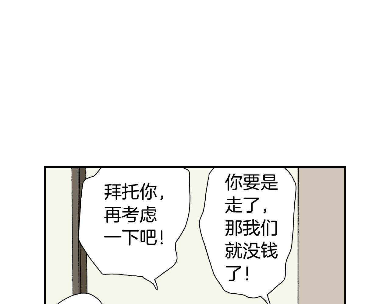 《琉璃宫梦幻古物店》第56（下）筷子 第46页