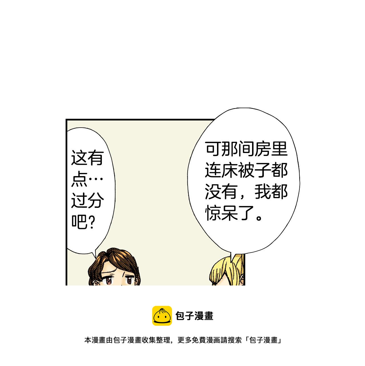 《琉璃宫梦幻古物店》第56（下）筷子 第5页