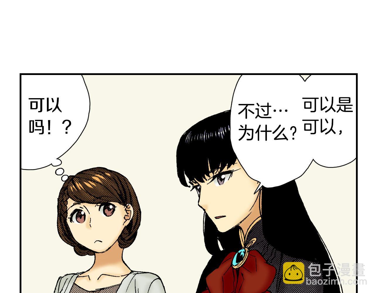 《琉璃宫梦幻古物店》第56（上）筷子 第23页