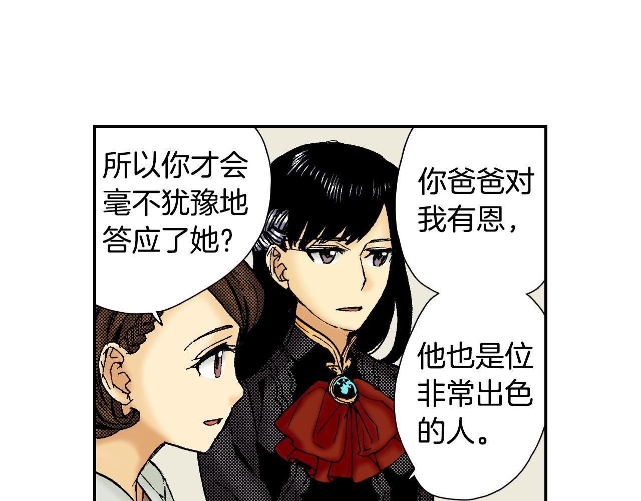 《琉璃宫梦幻古物店》第56（上）筷子 第31页