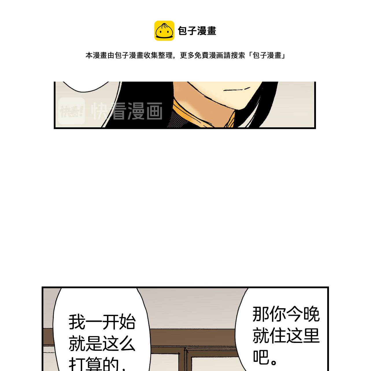 《琉璃宫梦幻古物店》第56（上）筷子 第33页