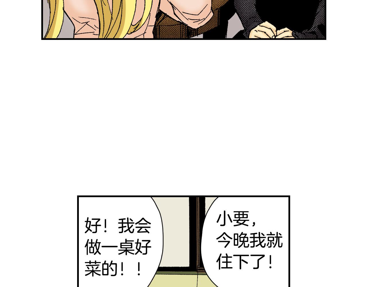 《琉璃宫梦幻古物店》第56（上）筷子 第35页
