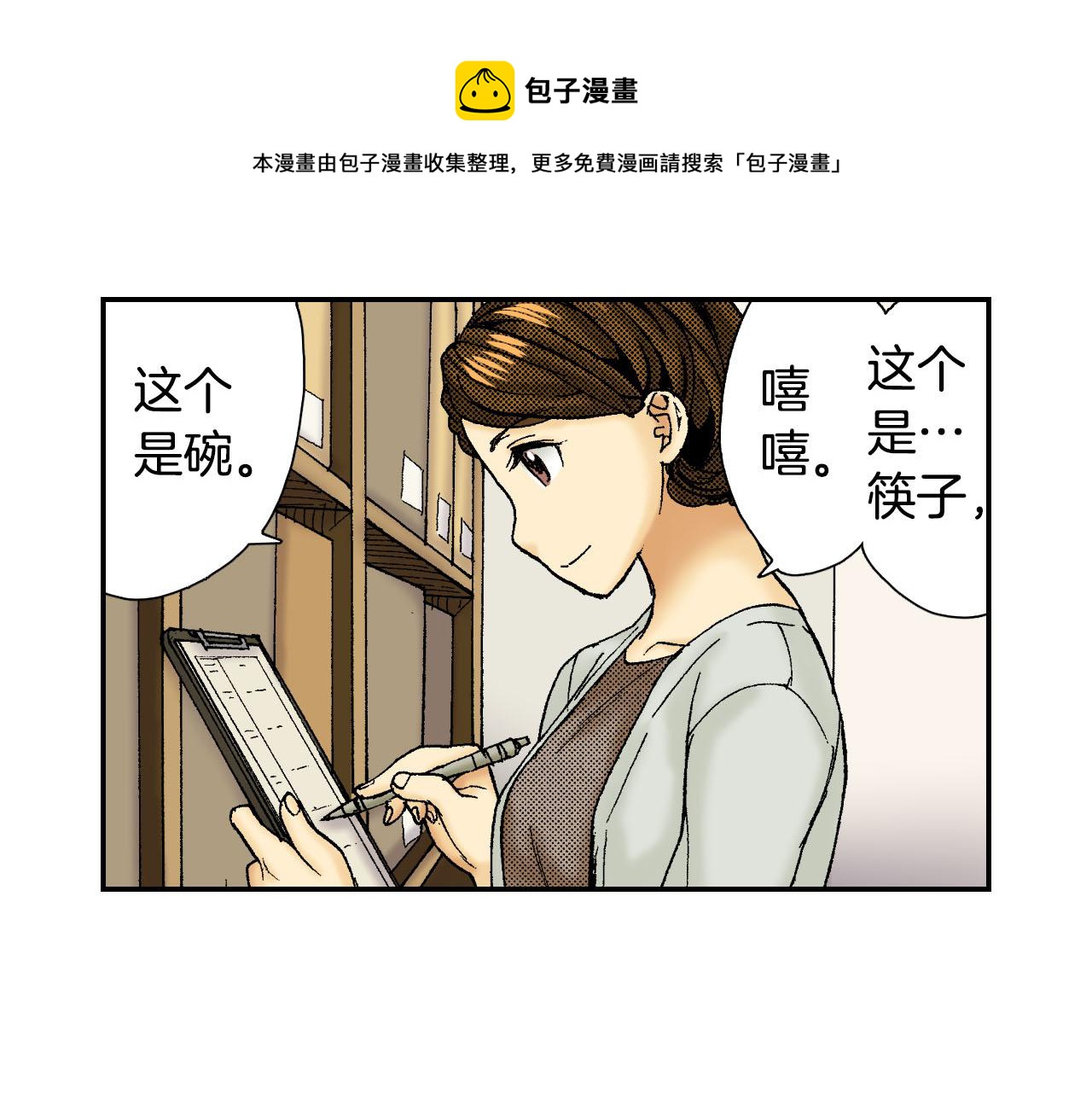 《琉璃宫梦幻古物店》第56（上）筷子 第5页