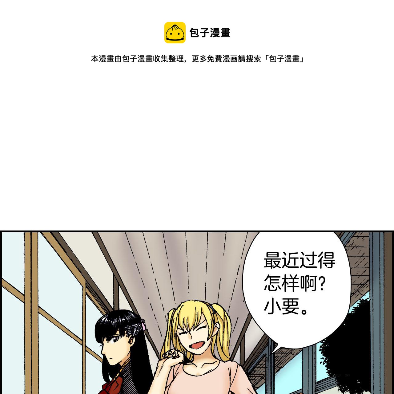 《琉璃宫梦幻古物店》第56（上）筷子 第9页