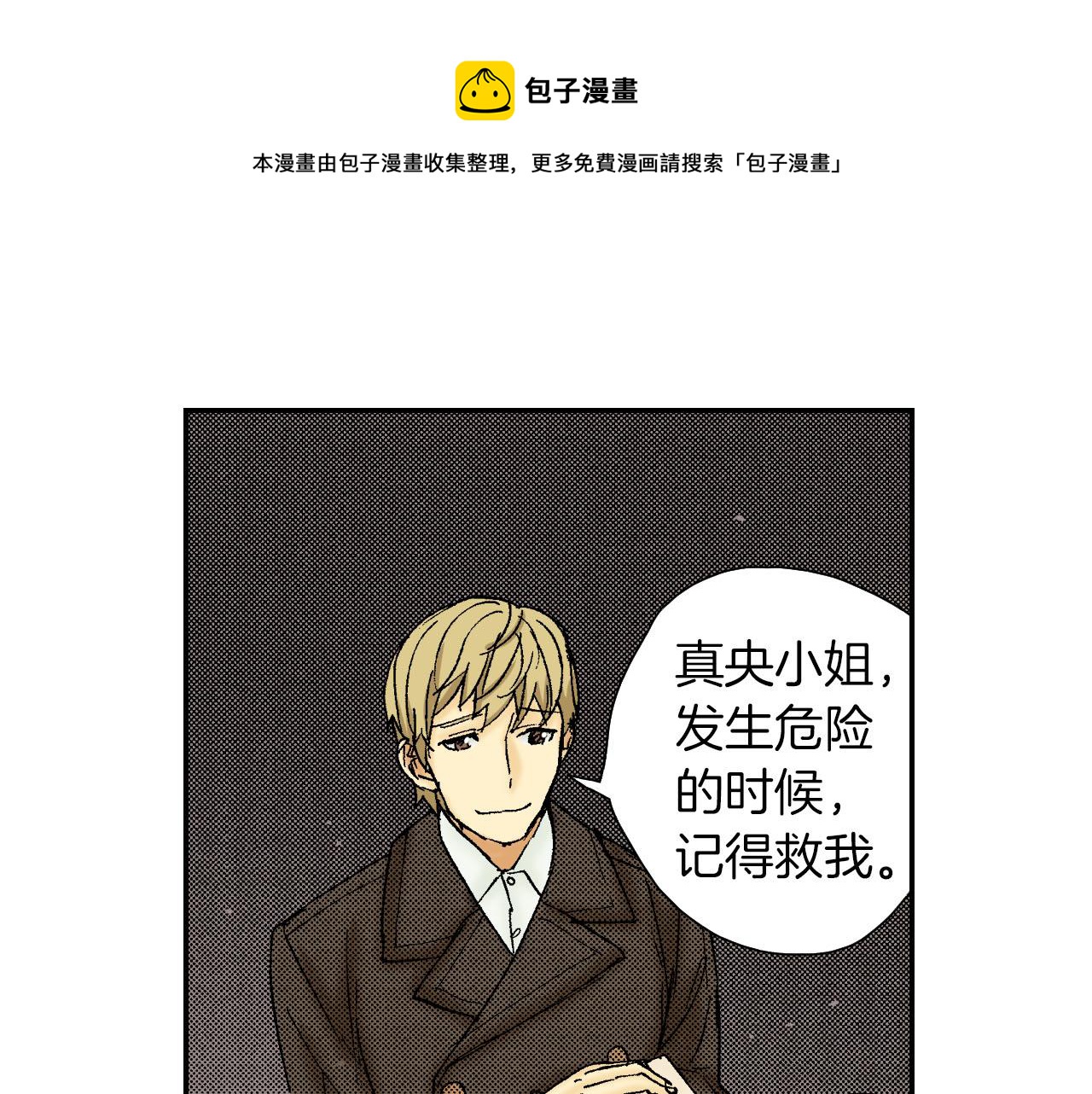 《琉璃宫梦幻古物店》第59话 单片眼镜（上） 第17页