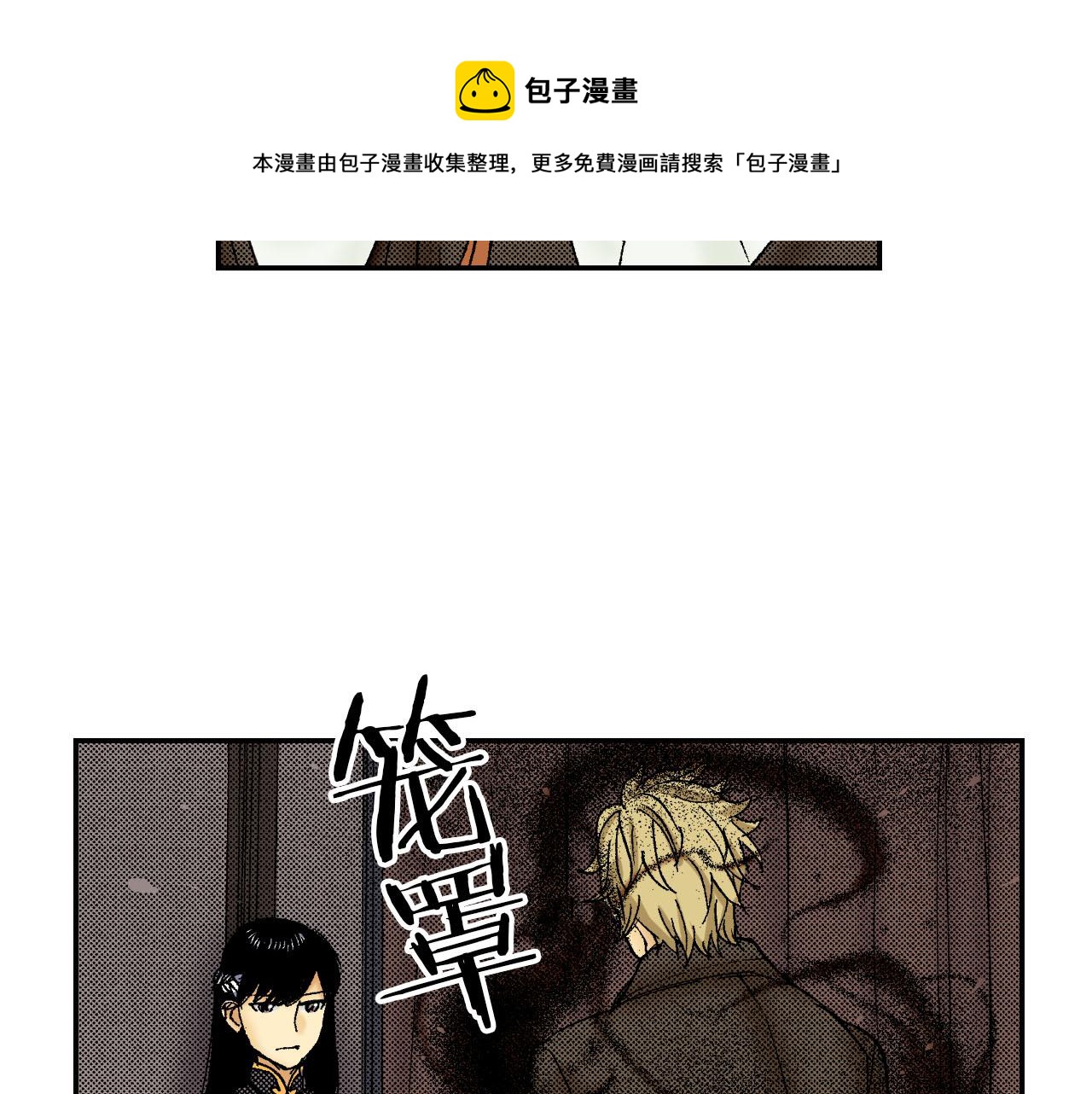 《琉璃宫梦幻古物店》第59话 单片眼镜（上） 第21页