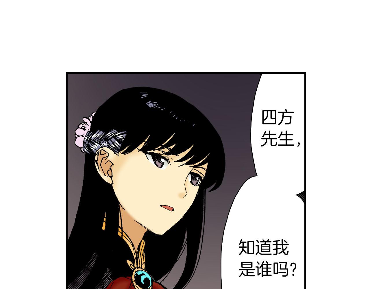 《琉璃宫梦幻古物店》第59话 单片眼镜（上） 第23页