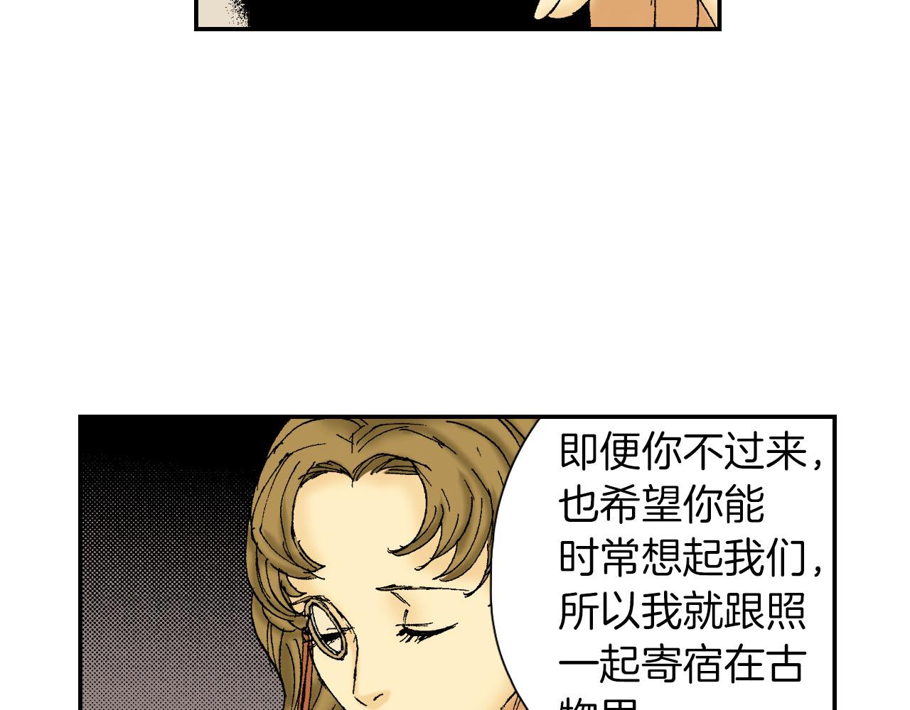 《琉璃宫梦幻古物店》第59话 单片眼镜（上） 第35页