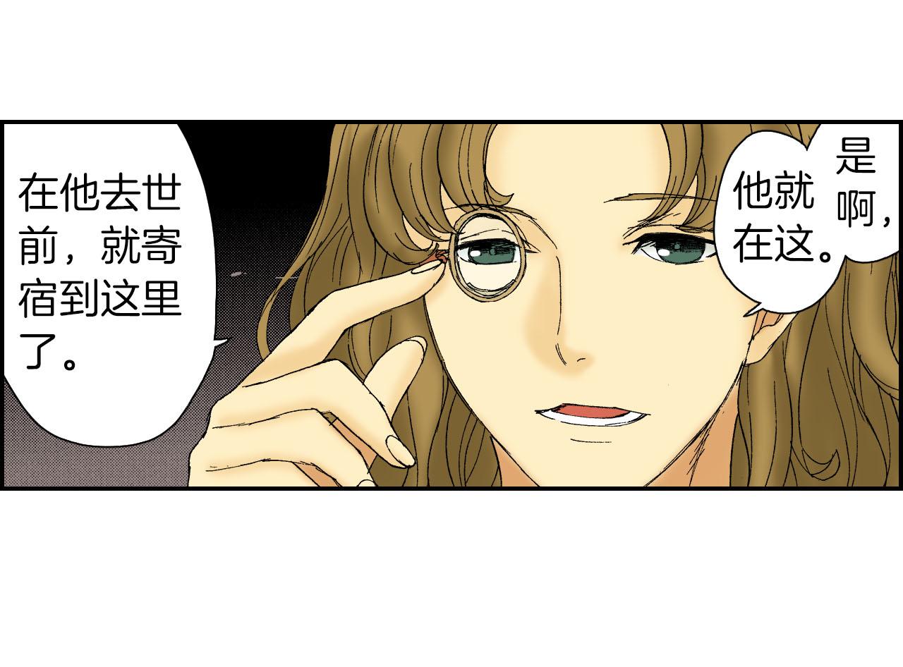 《琉璃宫梦幻古物店》第59话 单片眼镜（上） 第38页