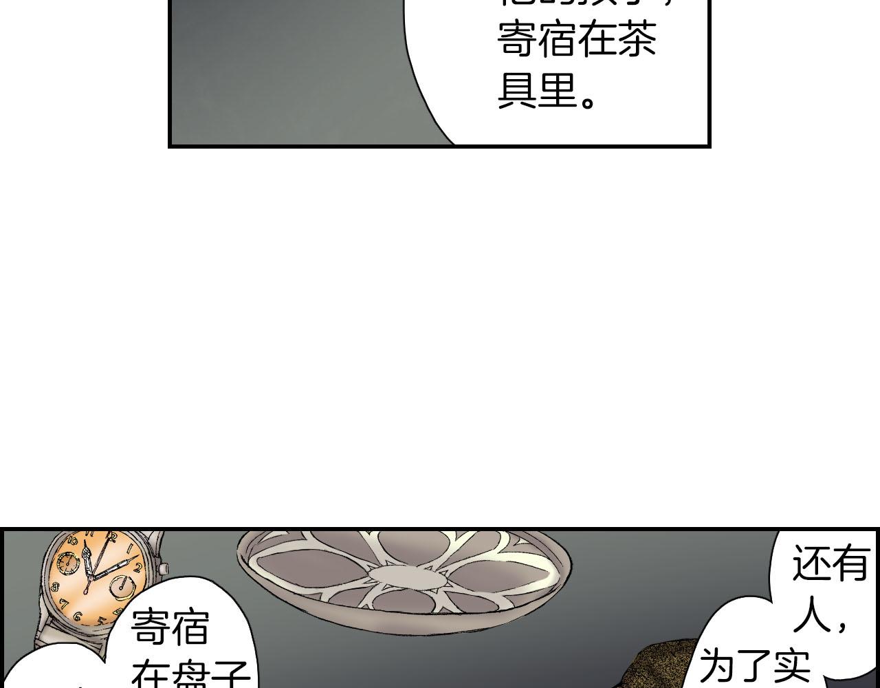 《琉璃宫梦幻古物店》第59话 单片眼镜（上） 第43页