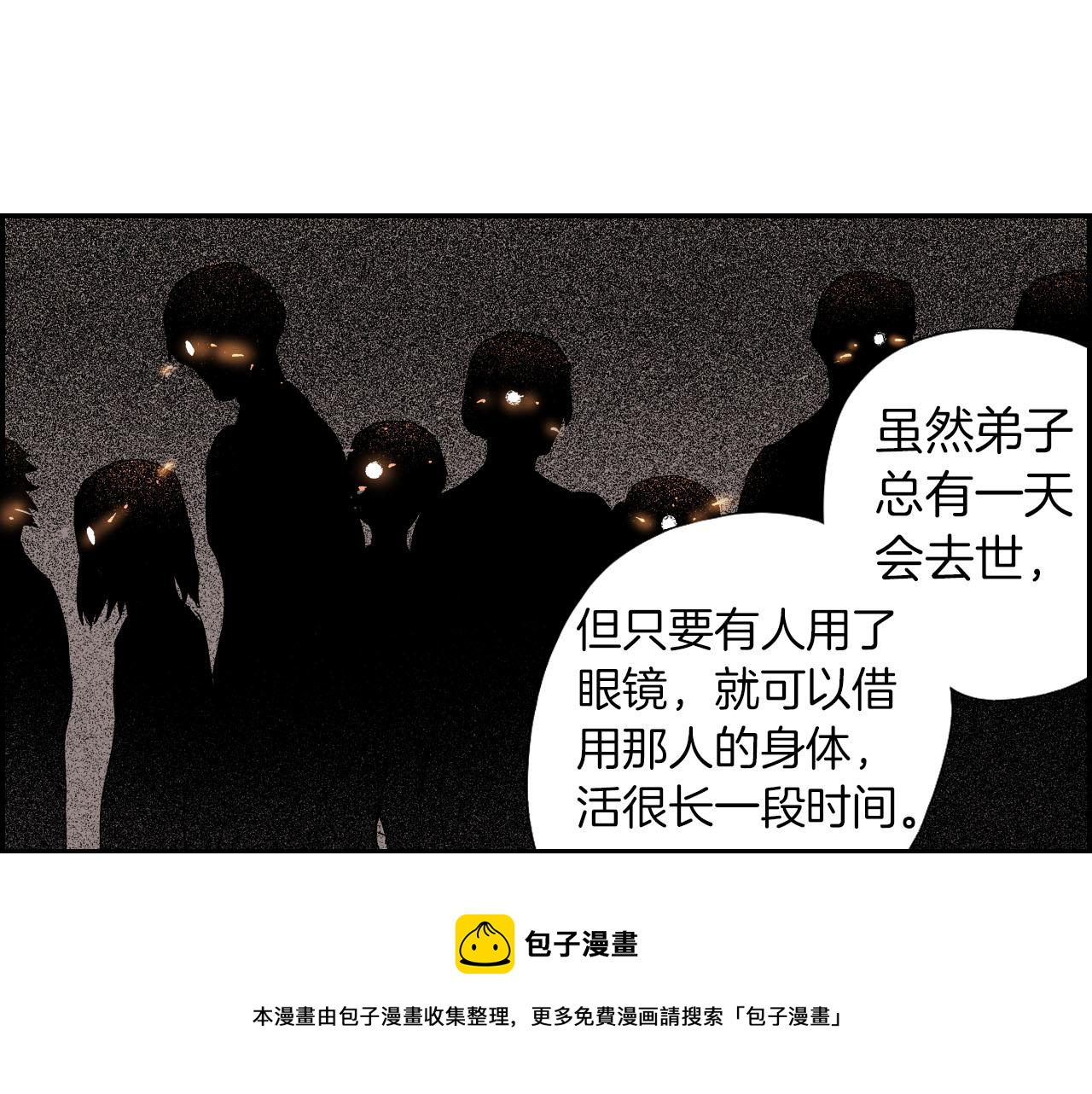 《琉璃宫梦幻古物店》第59话 单片眼镜（上） 第45页