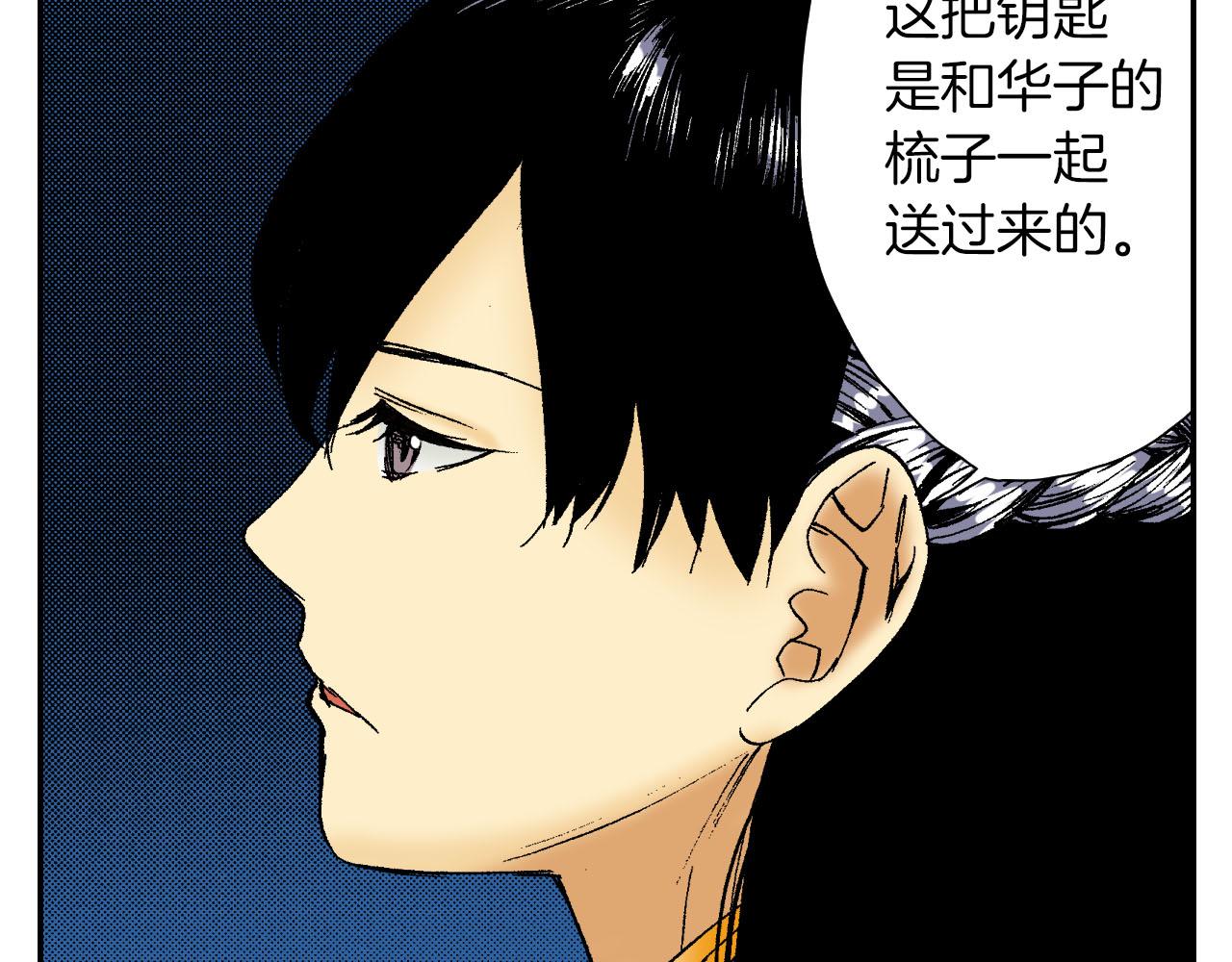 《琉璃宫梦幻古物店》第59话 单片眼镜（上） 第8页