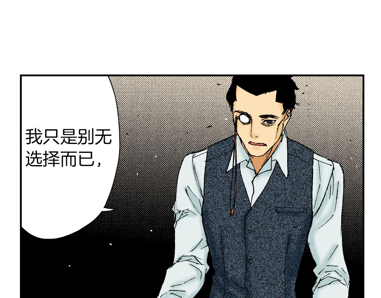 《琉璃宫梦幻古物店》第59话 单片眼镜（下） 第3页