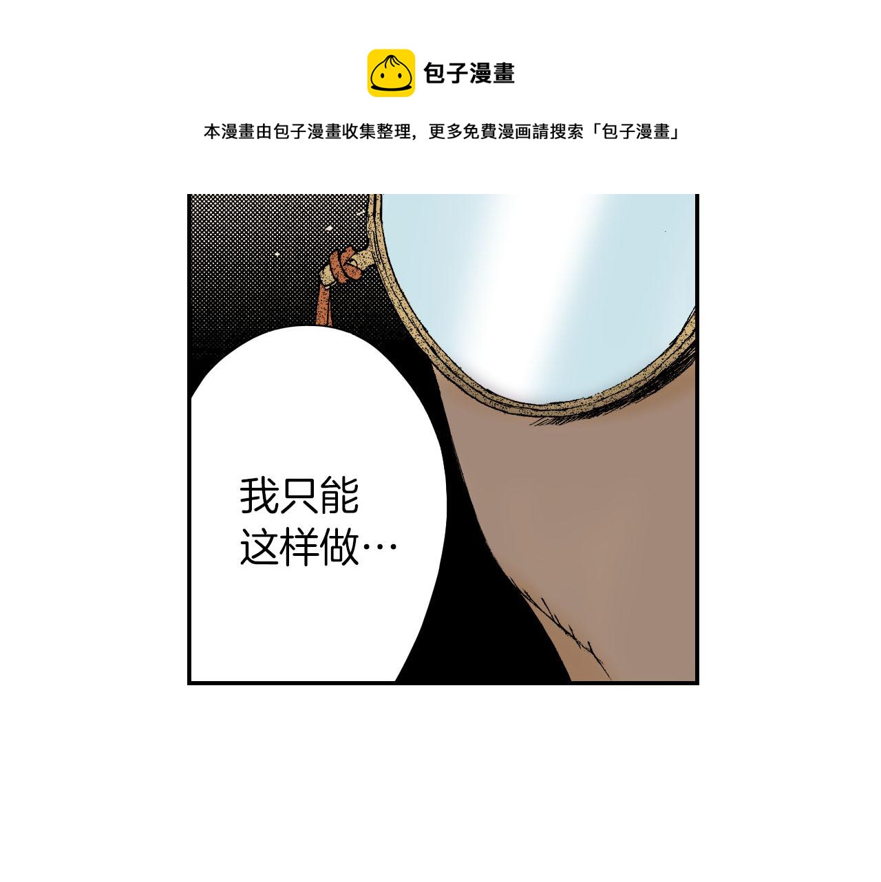 《琉璃宫梦幻古物店》第59话 单片眼镜（下） 第5页