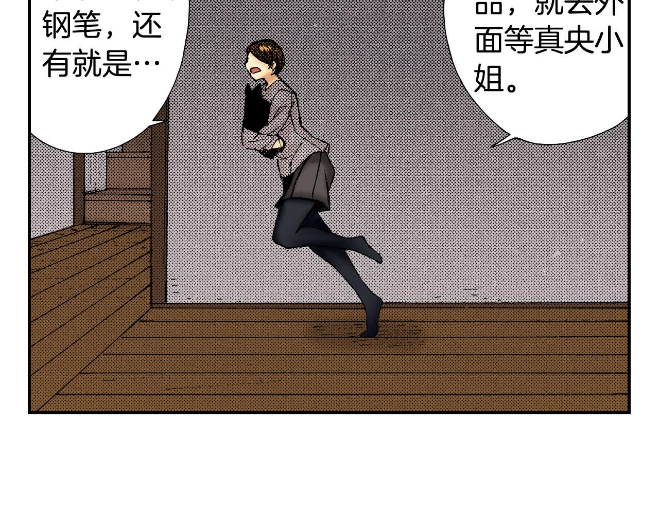 《琉璃宫梦幻古物店》第58话 想让你幸福（下） 第19页