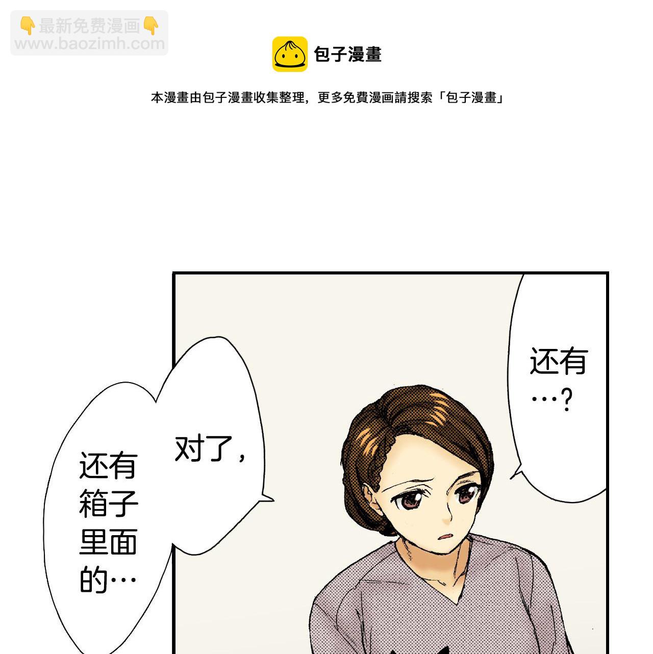 《琉璃宫梦幻古物店》第58话 想让你幸福（下） 第21页