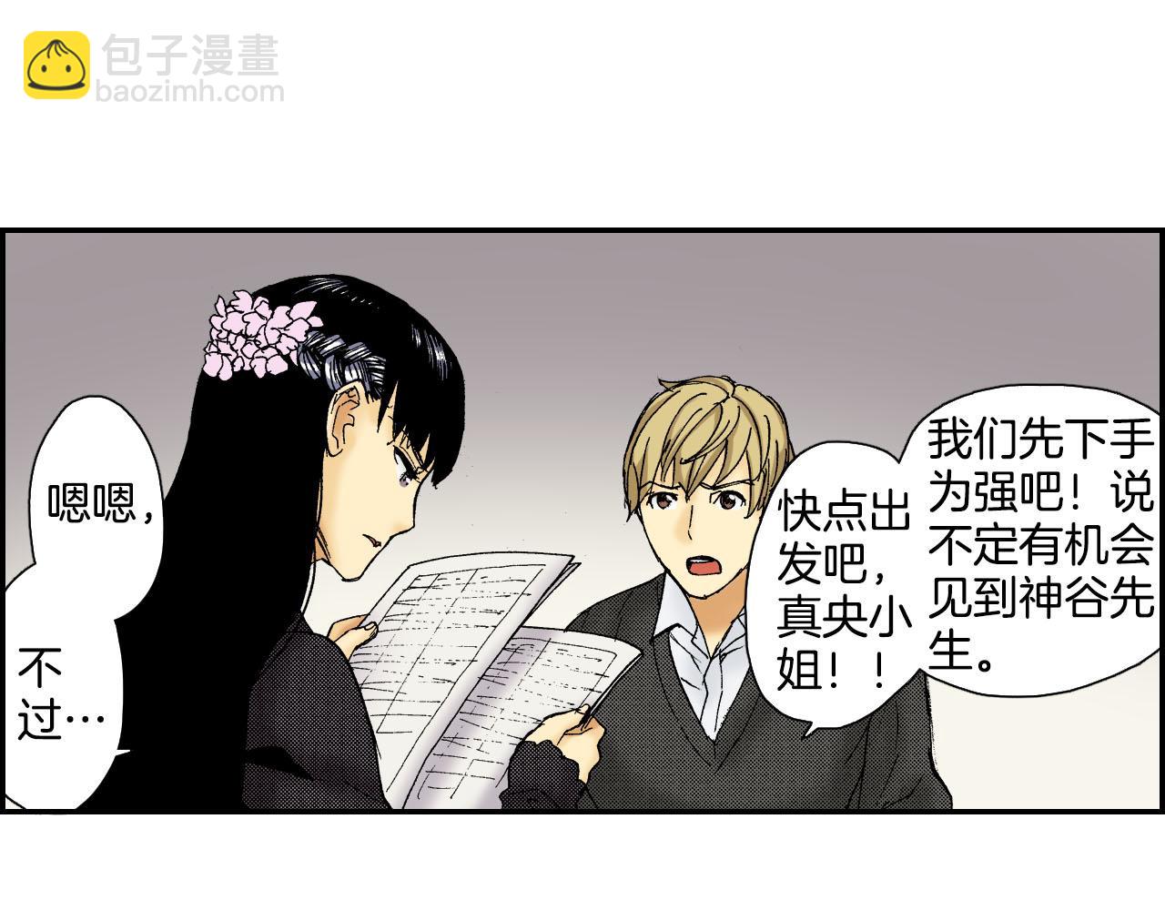 《琉璃宫梦幻古物店》第58话 想让你幸福（上） 第10页