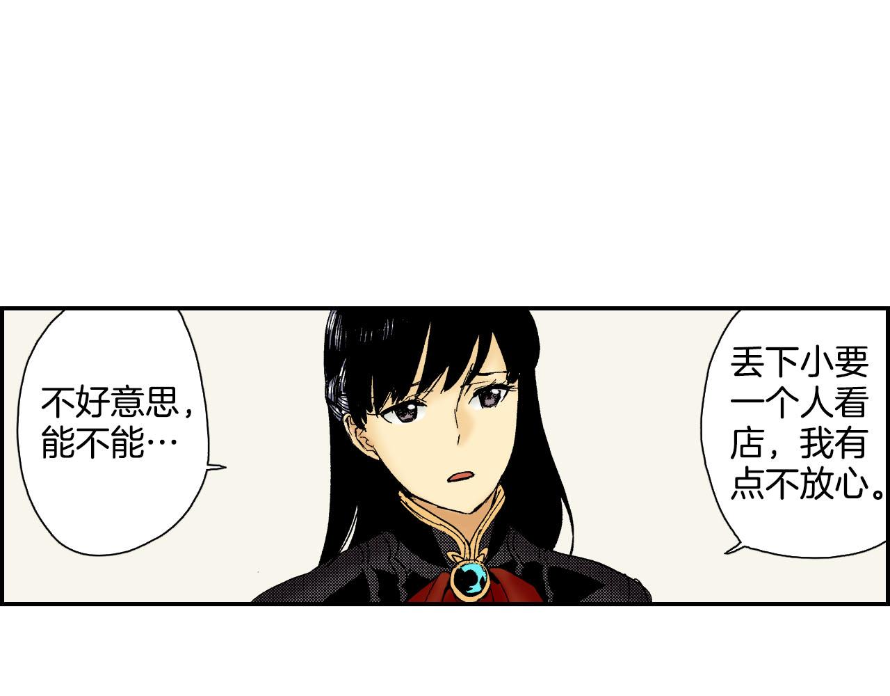 《琉璃宫梦幻古物店》第58话 想让你幸福（上） 第11页