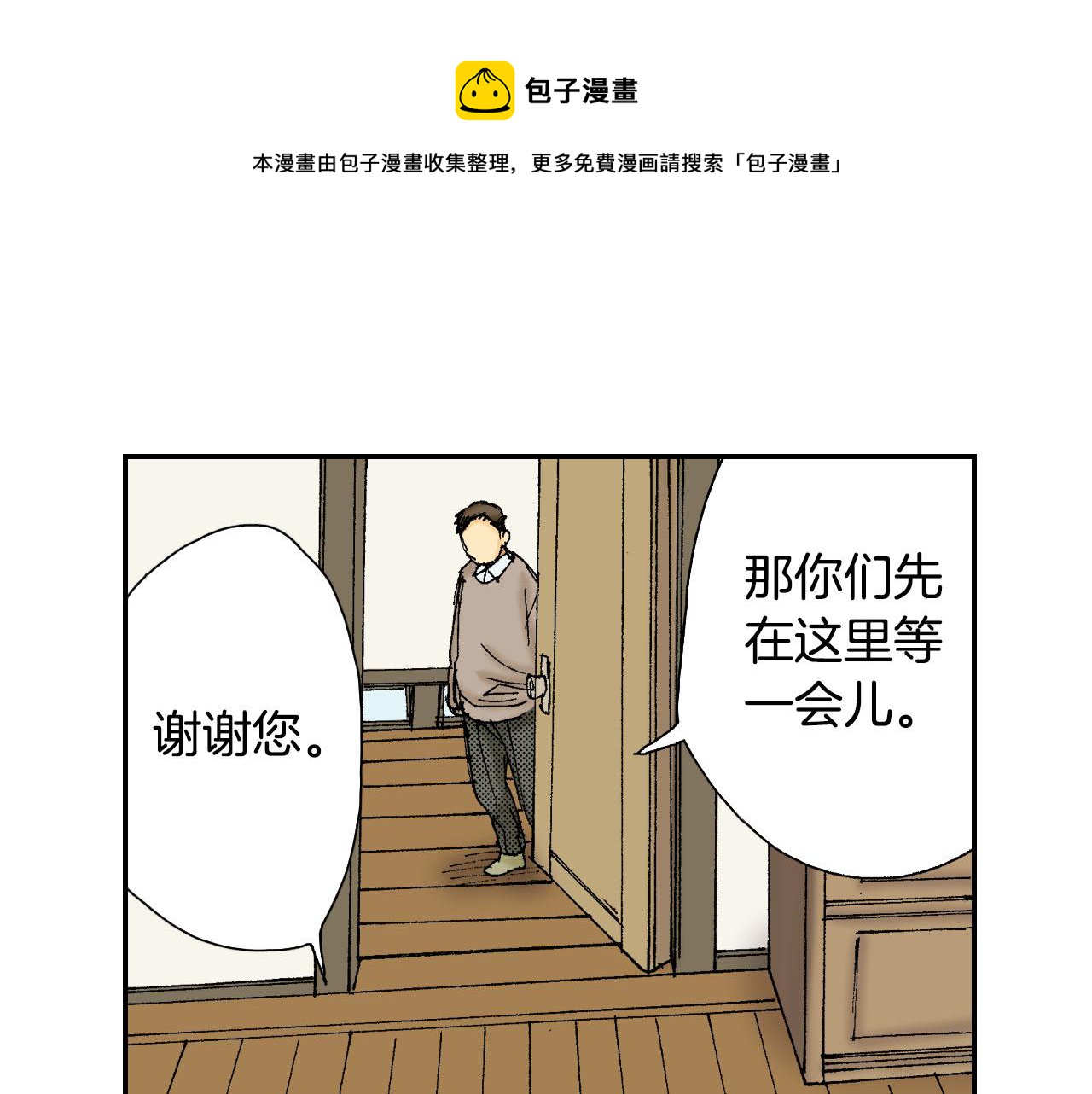 《琉璃宫梦幻古物店》第58话 想让你幸福（上） 第29页