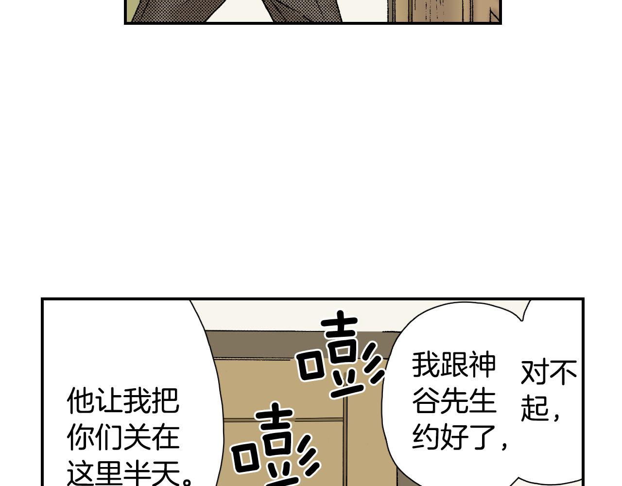 《琉璃宫梦幻古物店》第58话 想让你幸福（上） 第35页