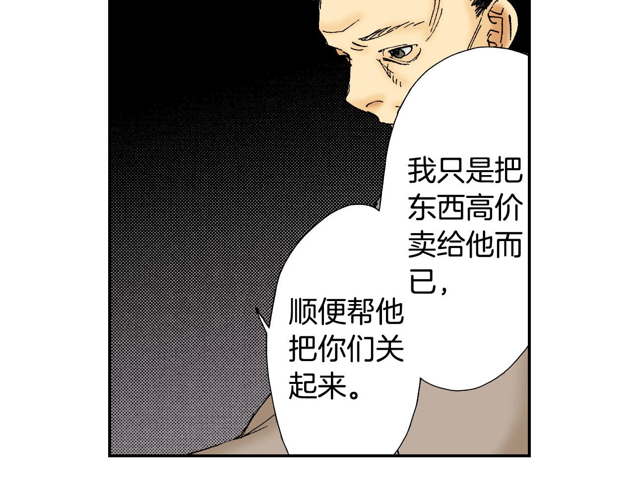 《琉璃宫梦幻古物店》第58话 想让你幸福（上） 第40页