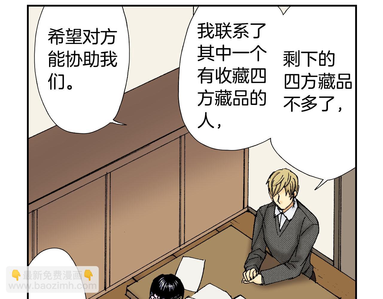 《琉璃宫梦幻古物店》第58话 想让你幸福（上） 第6页